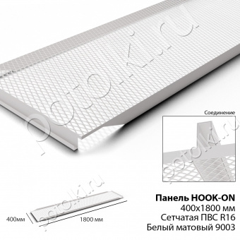 фото Потолочная панель Hook-On 400х1800 Сетчатая ПВС R16 Белый 9003